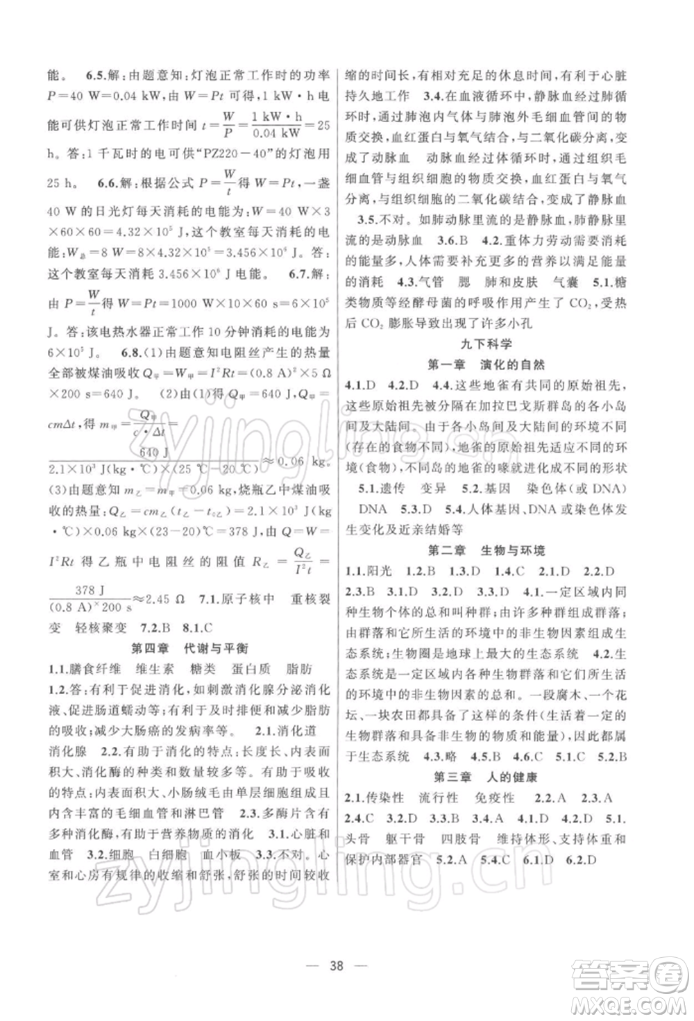 浙江工商大學(xué)出版社2022名師面對面中考滿分特訓(xùn)方案科學(xué)浙教版杭州專版參考答案