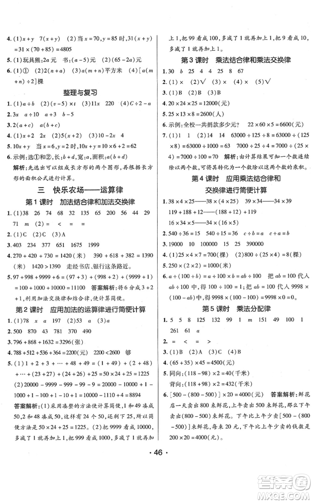 新疆青少年出版社2022同行課課100分過關作業(yè)四年級數(shù)學下冊QD青島版答案