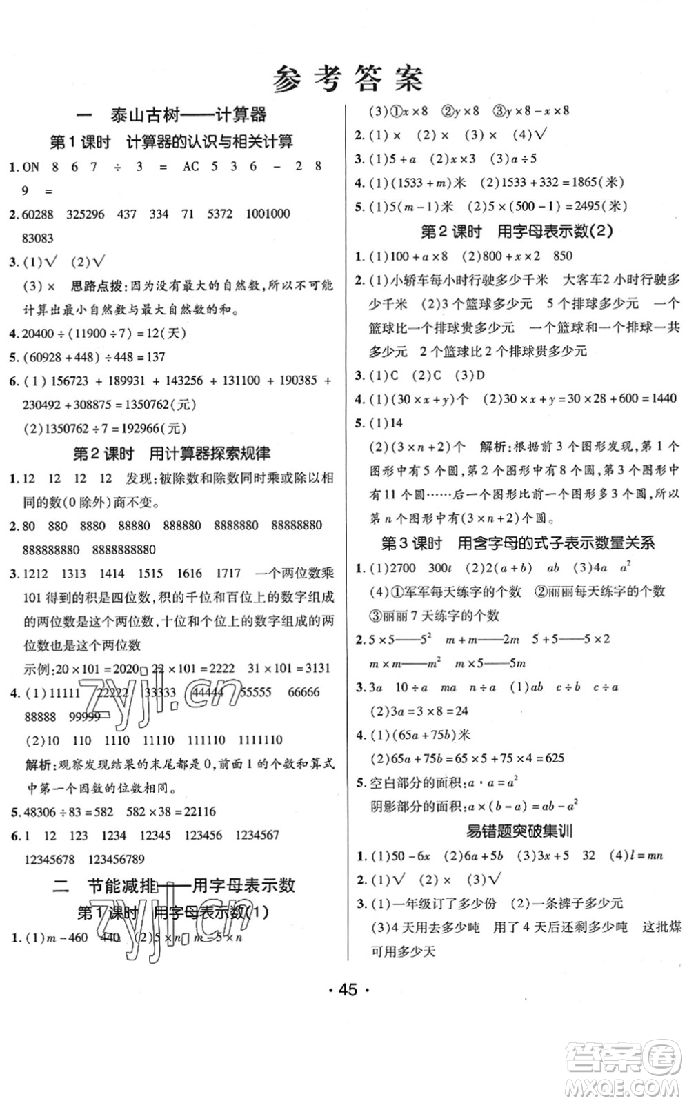 新疆青少年出版社2022同行課課100分過關作業(yè)四年級數(shù)學下冊QD青島版答案