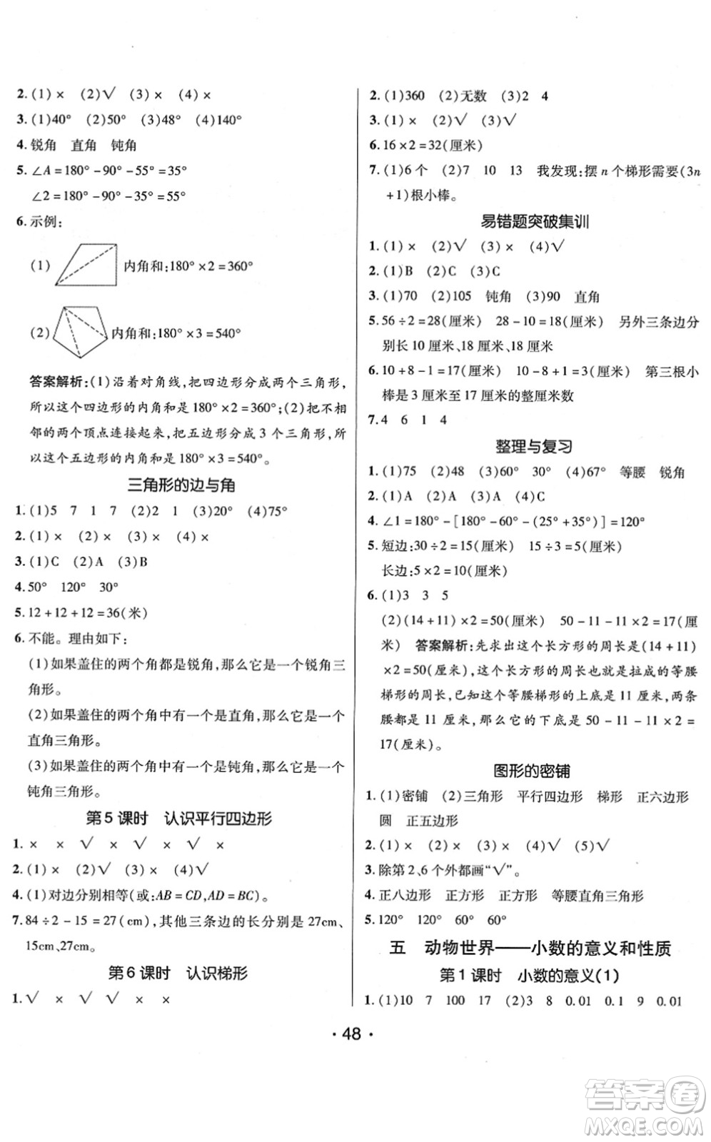 新疆青少年出版社2022同行課課100分過關作業(yè)四年級數(shù)學下冊QD青島版答案