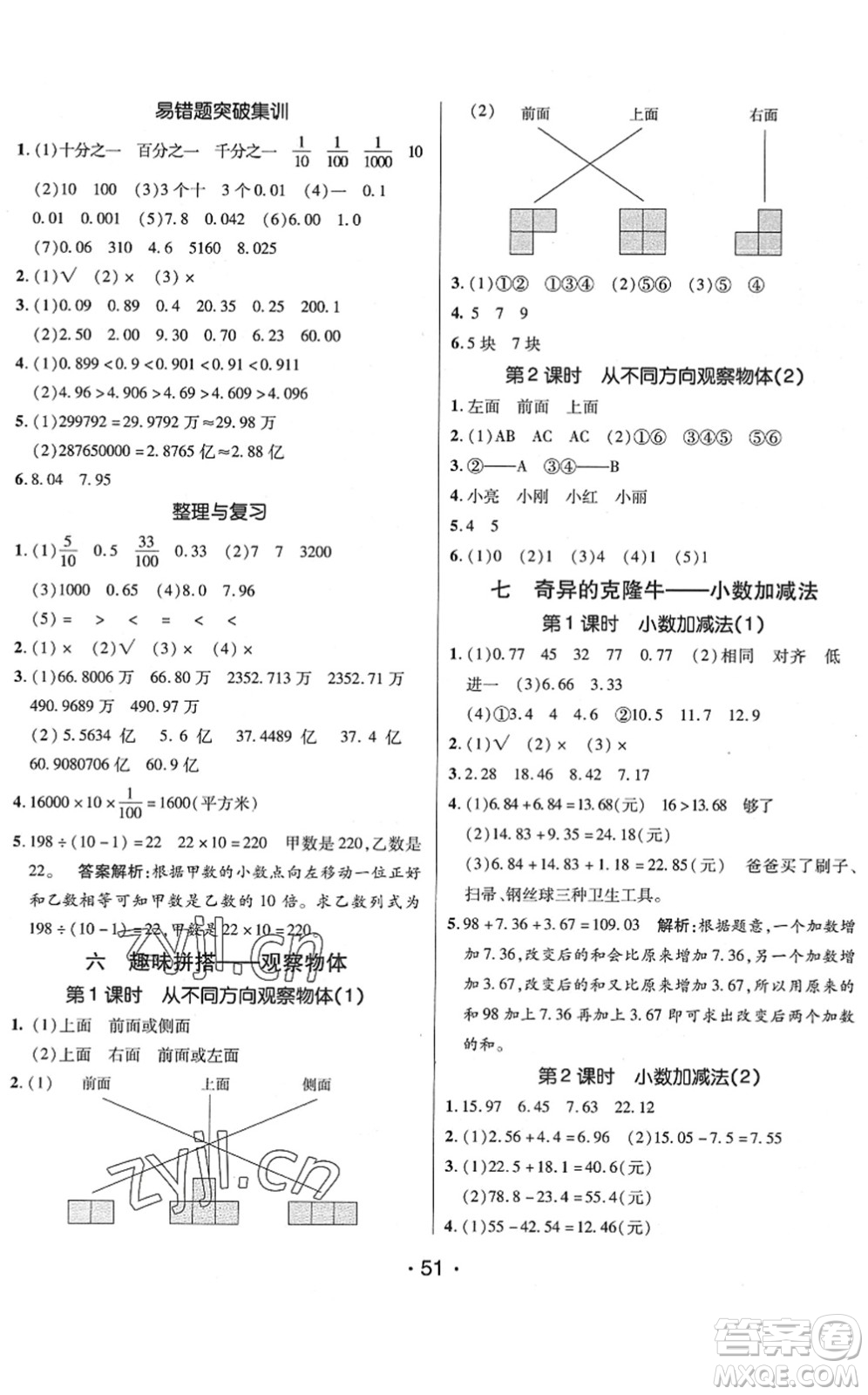 新疆青少年出版社2022同行課課100分過關作業(yè)四年級數(shù)學下冊QD青島版答案