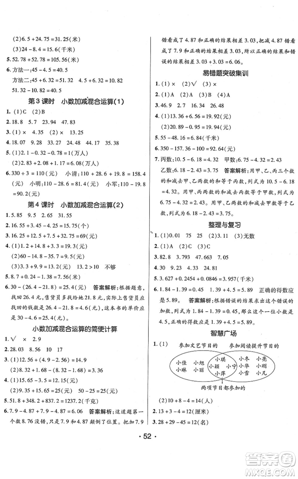 新疆青少年出版社2022同行課課100分過關作業(yè)四年級數(shù)學下冊QD青島版答案