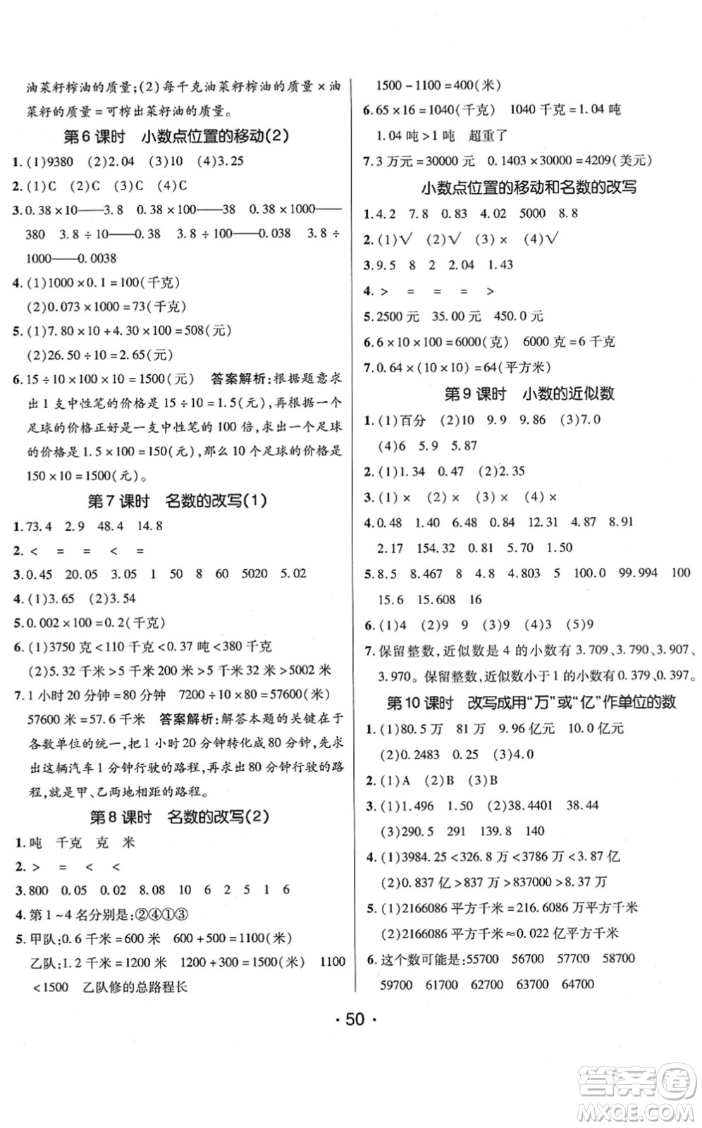 新疆青少年出版社2022同行課課100分過關作業(yè)四年級數(shù)學下冊QD青島版答案