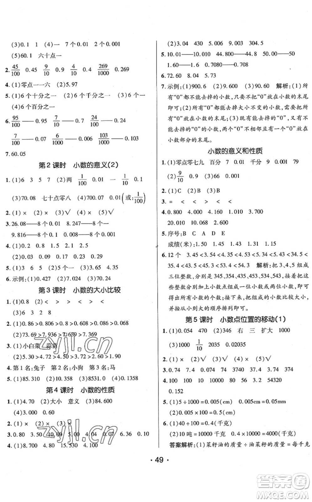 新疆青少年出版社2022同行課課100分過關作業(yè)四年級數(shù)學下冊QD青島版答案