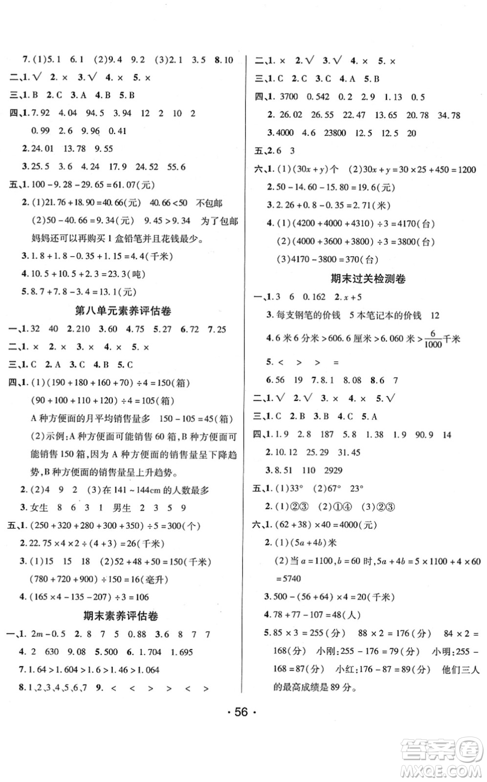 新疆青少年出版社2022同行課課100分過關作業(yè)四年級數(shù)學下冊QD青島版答案