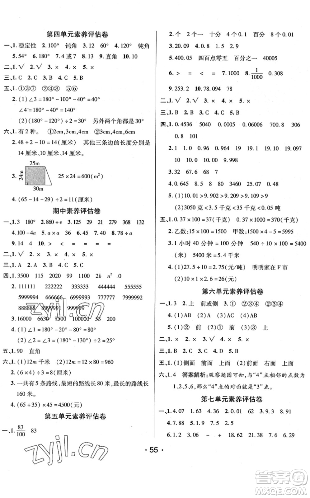 新疆青少年出版社2022同行課課100分過關作業(yè)四年級數(shù)學下冊QD青島版答案