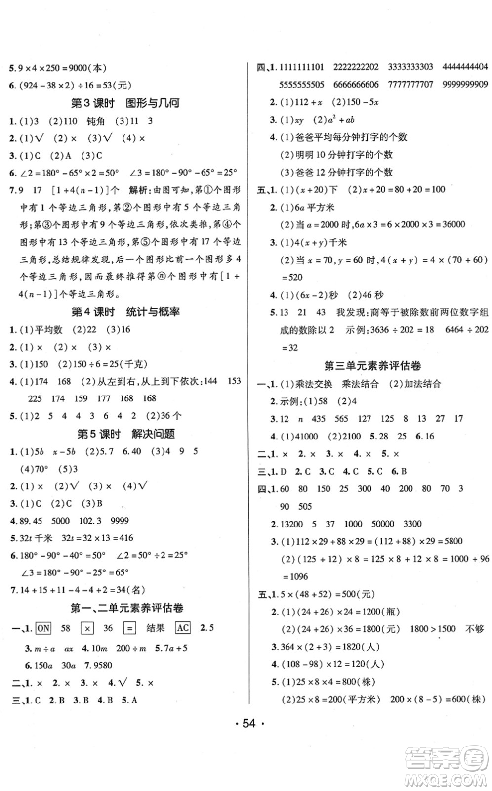 新疆青少年出版社2022同行課課100分過關作業(yè)四年級數(shù)學下冊QD青島版答案