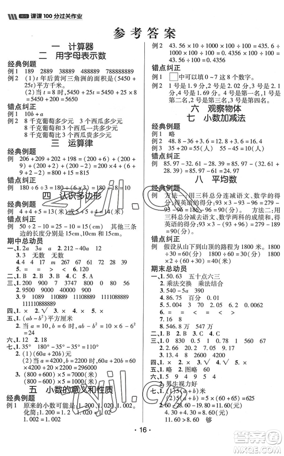 新疆青少年出版社2022同行課課100分過關作業(yè)四年級數(shù)學下冊QD青島版答案