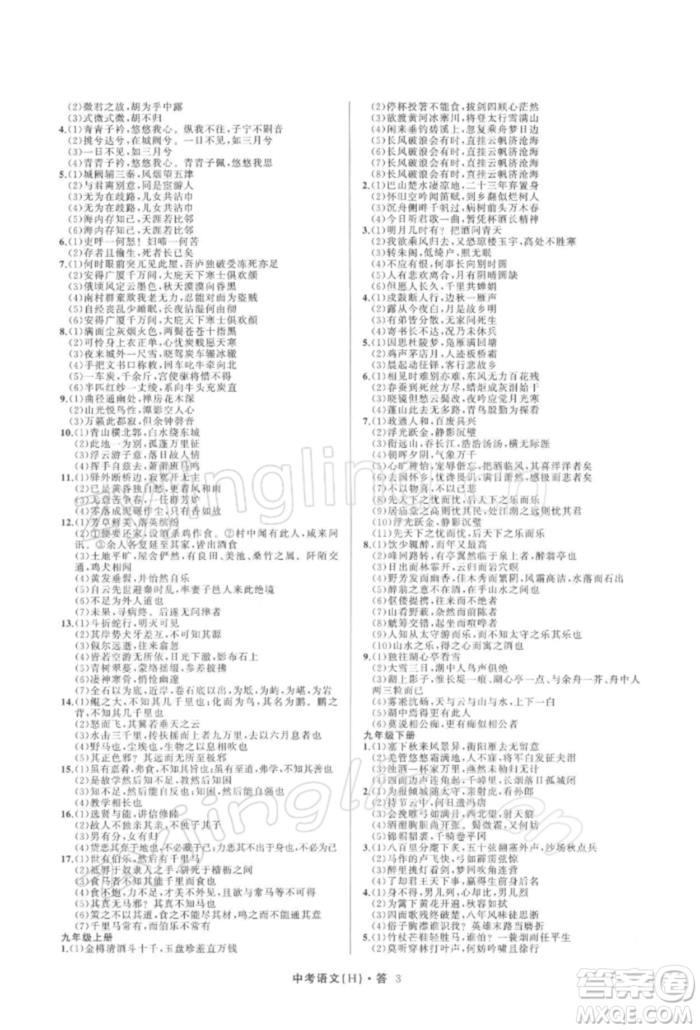 浙江工商大學(xué)出版社2022名師面對(duì)面中考滿分特訓(xùn)方案語(yǔ)文H版杭州專版參考答案