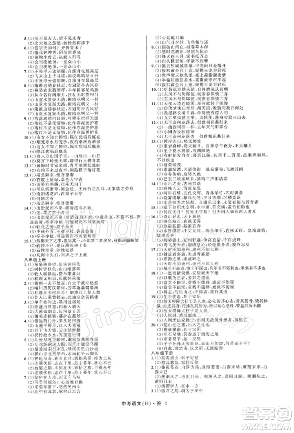 浙江工商大學(xué)出版社2022名師面對(duì)面中考滿分特訓(xùn)方案語(yǔ)文H版杭州專版參考答案