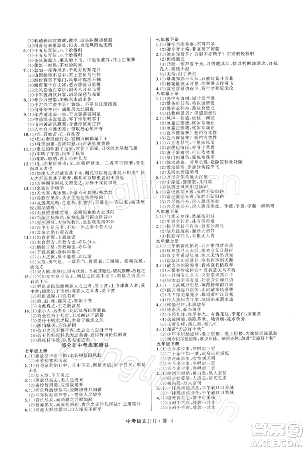 浙江工商大學(xué)出版社2022名師面對(duì)面中考滿分特訓(xùn)方案語(yǔ)文H版杭州專版參考答案