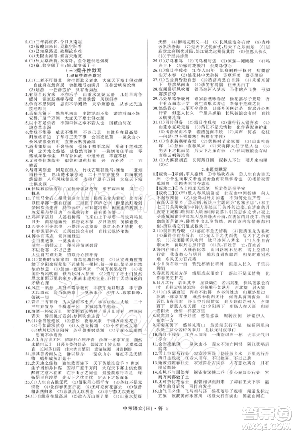 浙江工商大學(xué)出版社2022名師面對(duì)面中考滿分特訓(xùn)方案語(yǔ)文H版杭州專版參考答案