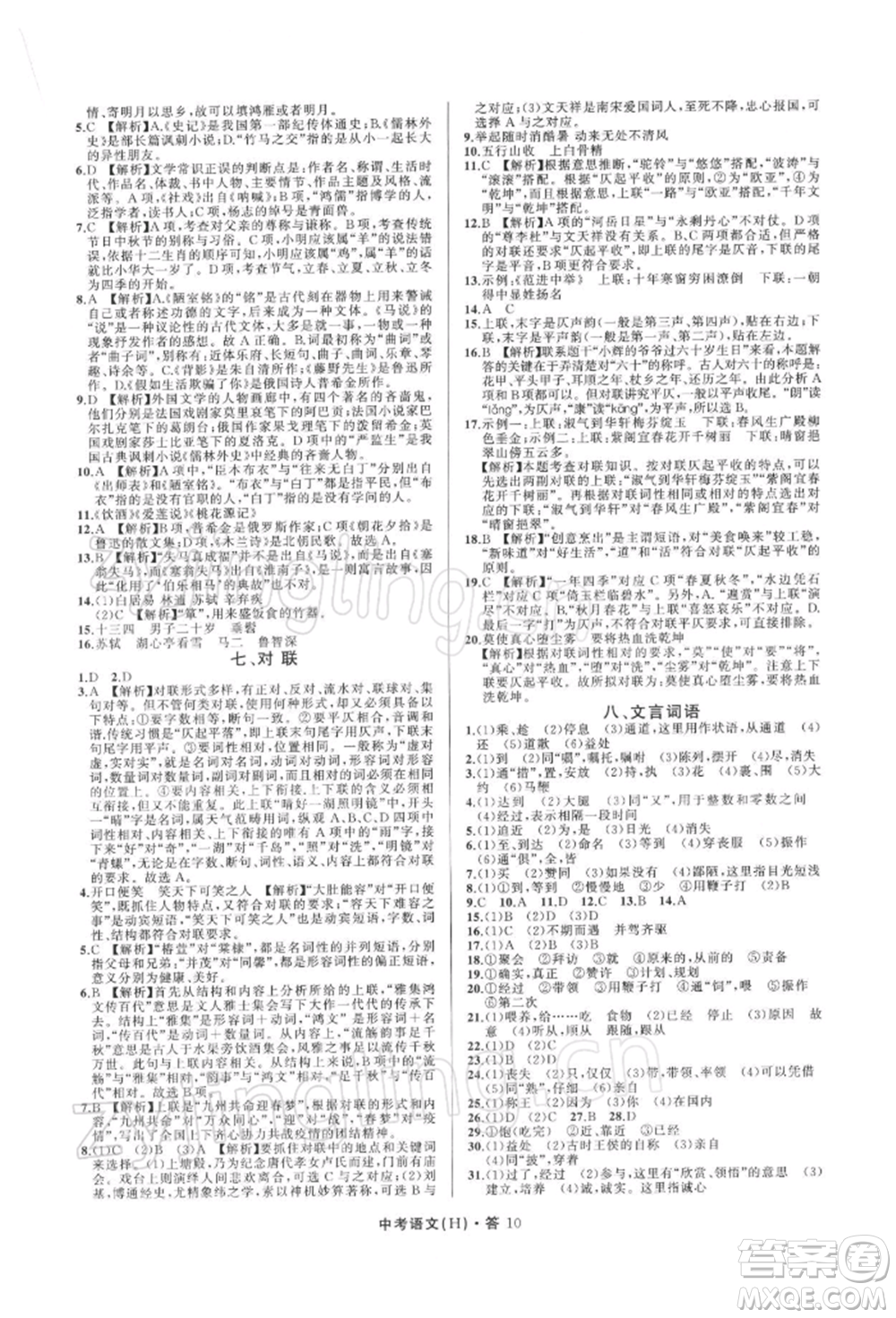 浙江工商大學(xué)出版社2022名師面對(duì)面中考滿分特訓(xùn)方案語(yǔ)文H版杭州專版參考答案