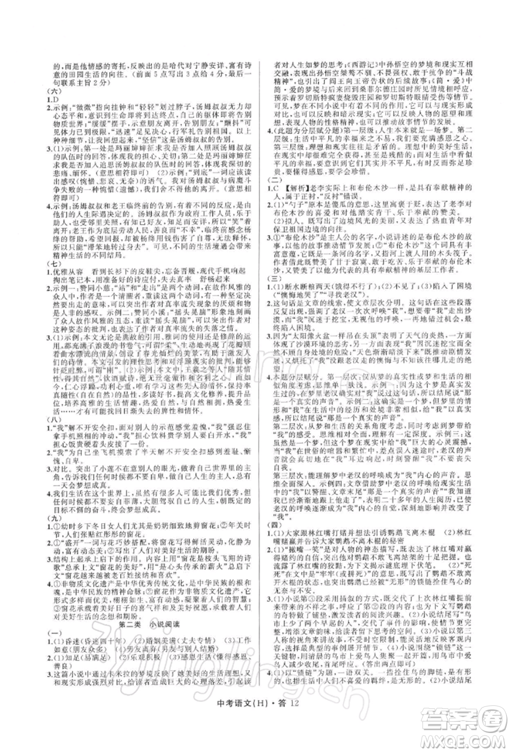 浙江工商大學(xué)出版社2022名師面對(duì)面中考滿分特訓(xùn)方案語(yǔ)文H版杭州專版參考答案