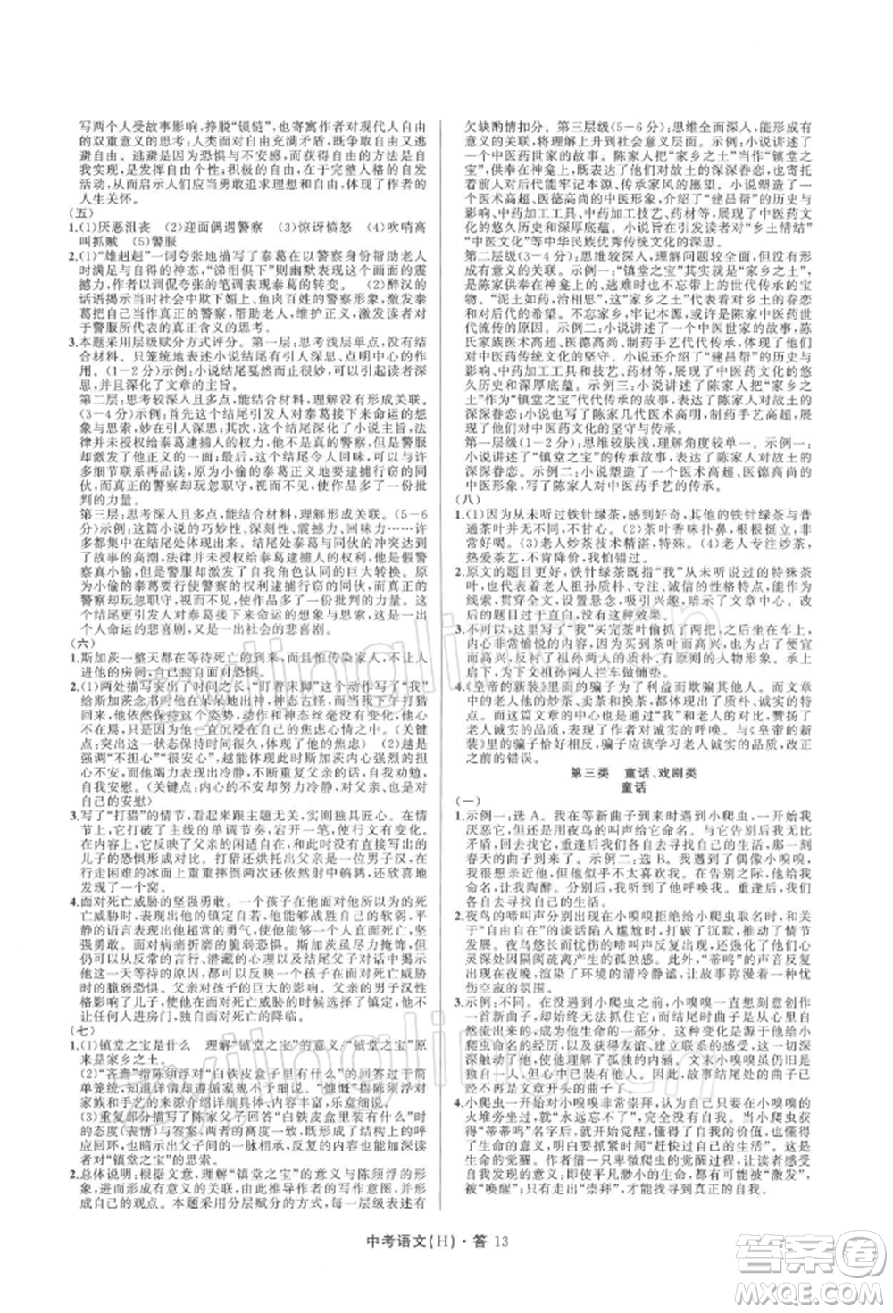 浙江工商大學(xué)出版社2022名師面對(duì)面中考滿分特訓(xùn)方案語(yǔ)文H版杭州專版參考答案