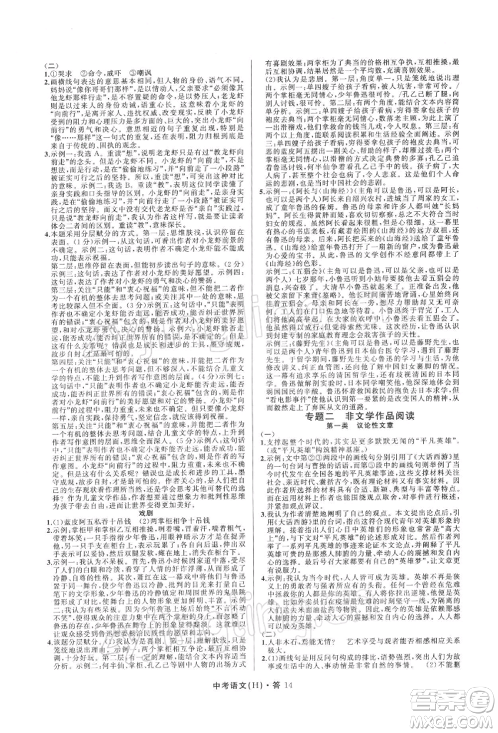 浙江工商大學(xué)出版社2022名師面對(duì)面中考滿分特訓(xùn)方案語(yǔ)文H版杭州專版參考答案