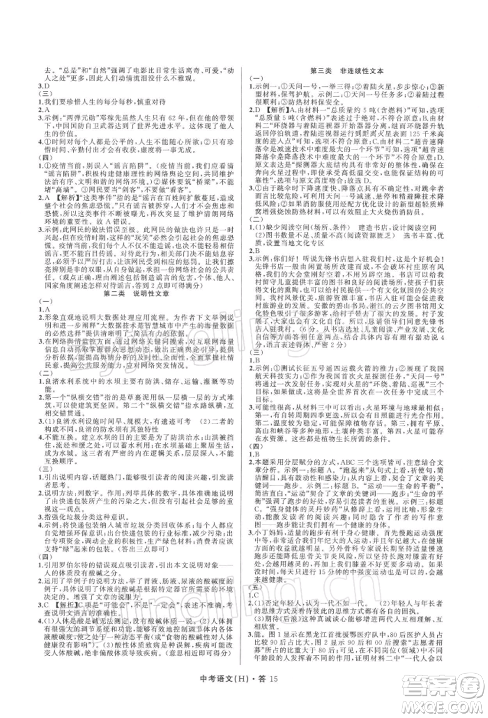 浙江工商大學(xué)出版社2022名師面對(duì)面中考滿分特訓(xùn)方案語(yǔ)文H版杭州專版參考答案