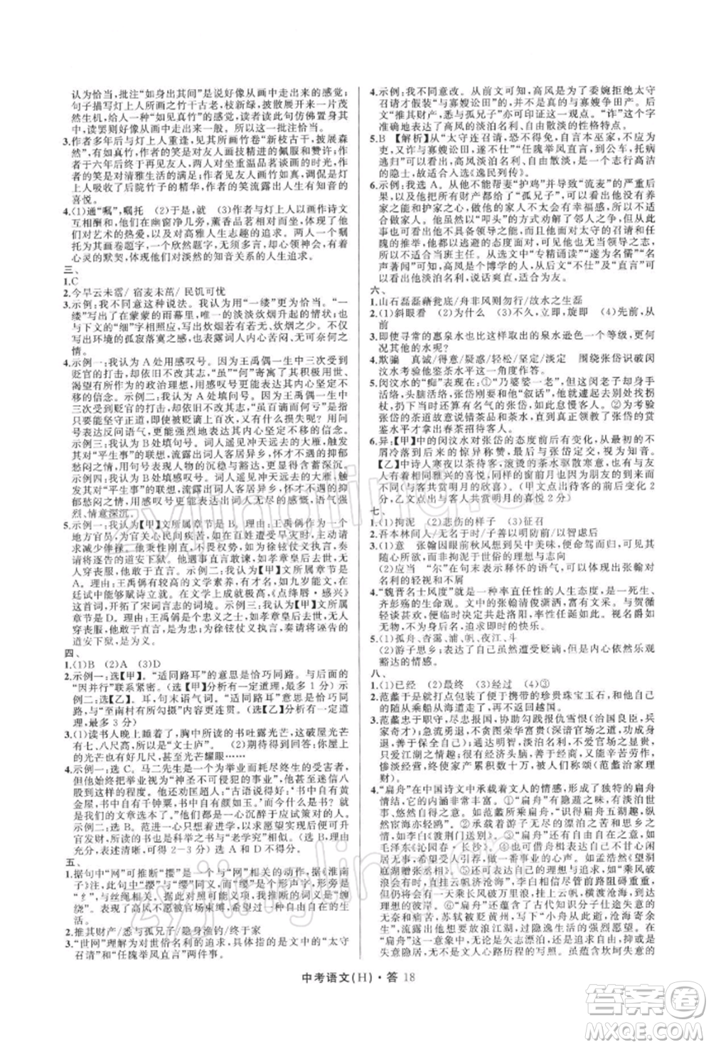 浙江工商大學(xué)出版社2022名師面對(duì)面中考滿分特訓(xùn)方案語(yǔ)文H版杭州專版參考答案