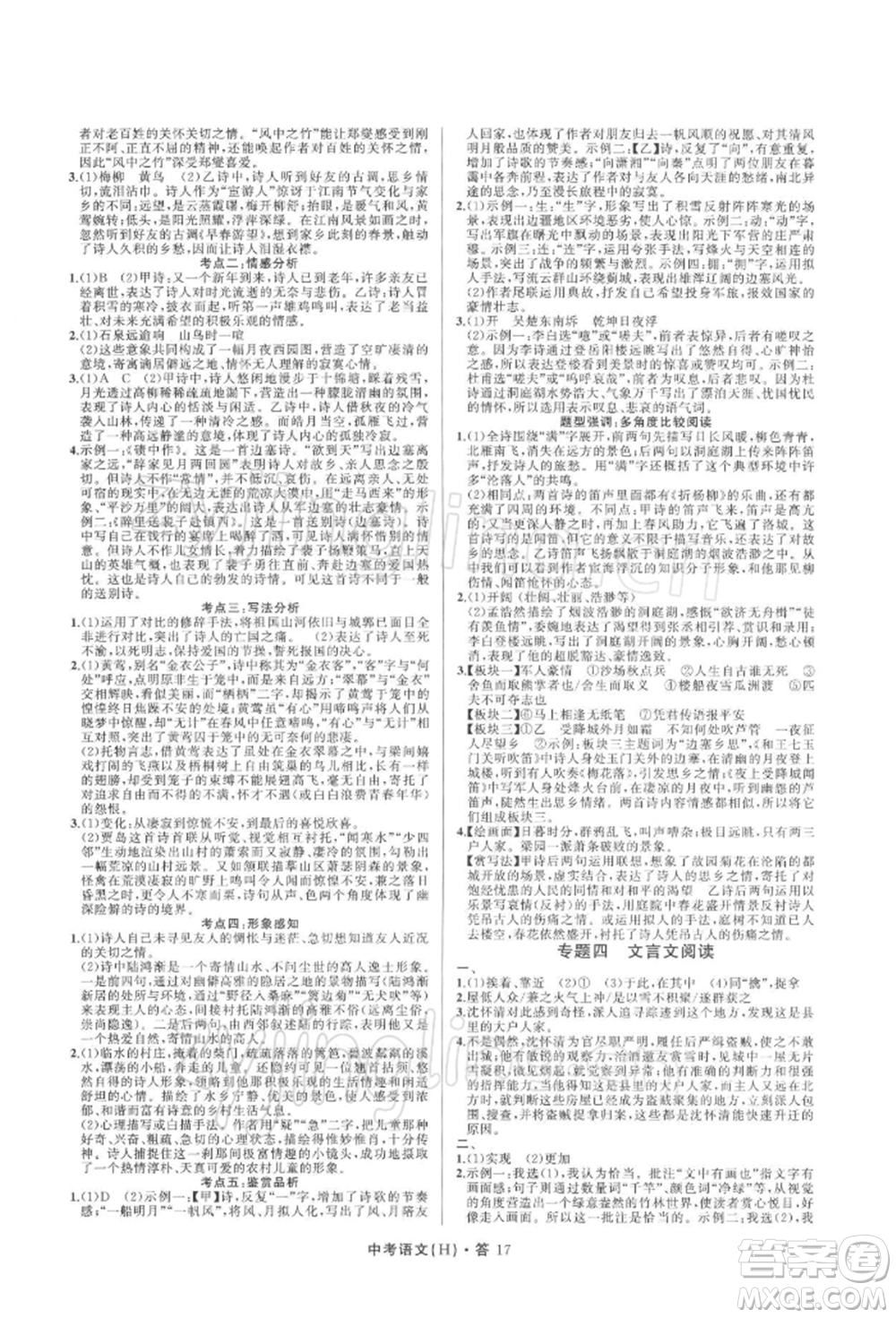 浙江工商大學(xué)出版社2022名師面對(duì)面中考滿分特訓(xùn)方案語(yǔ)文H版杭州專版參考答案