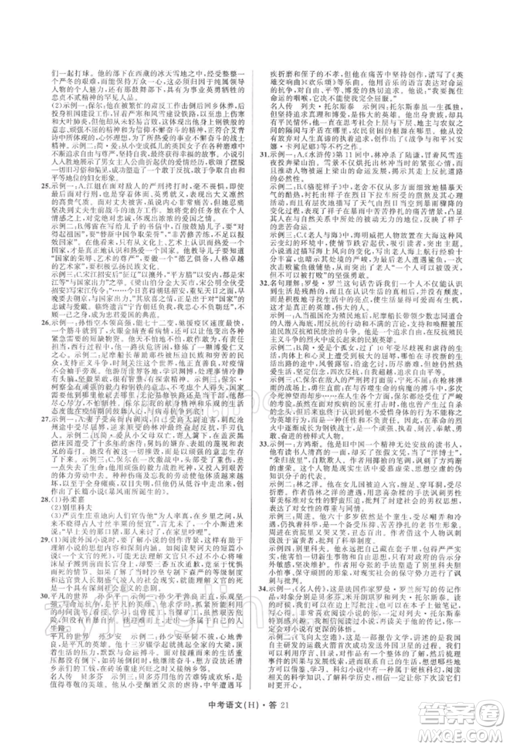 浙江工商大學(xué)出版社2022名師面對(duì)面中考滿分特訓(xùn)方案語(yǔ)文H版杭州專版參考答案