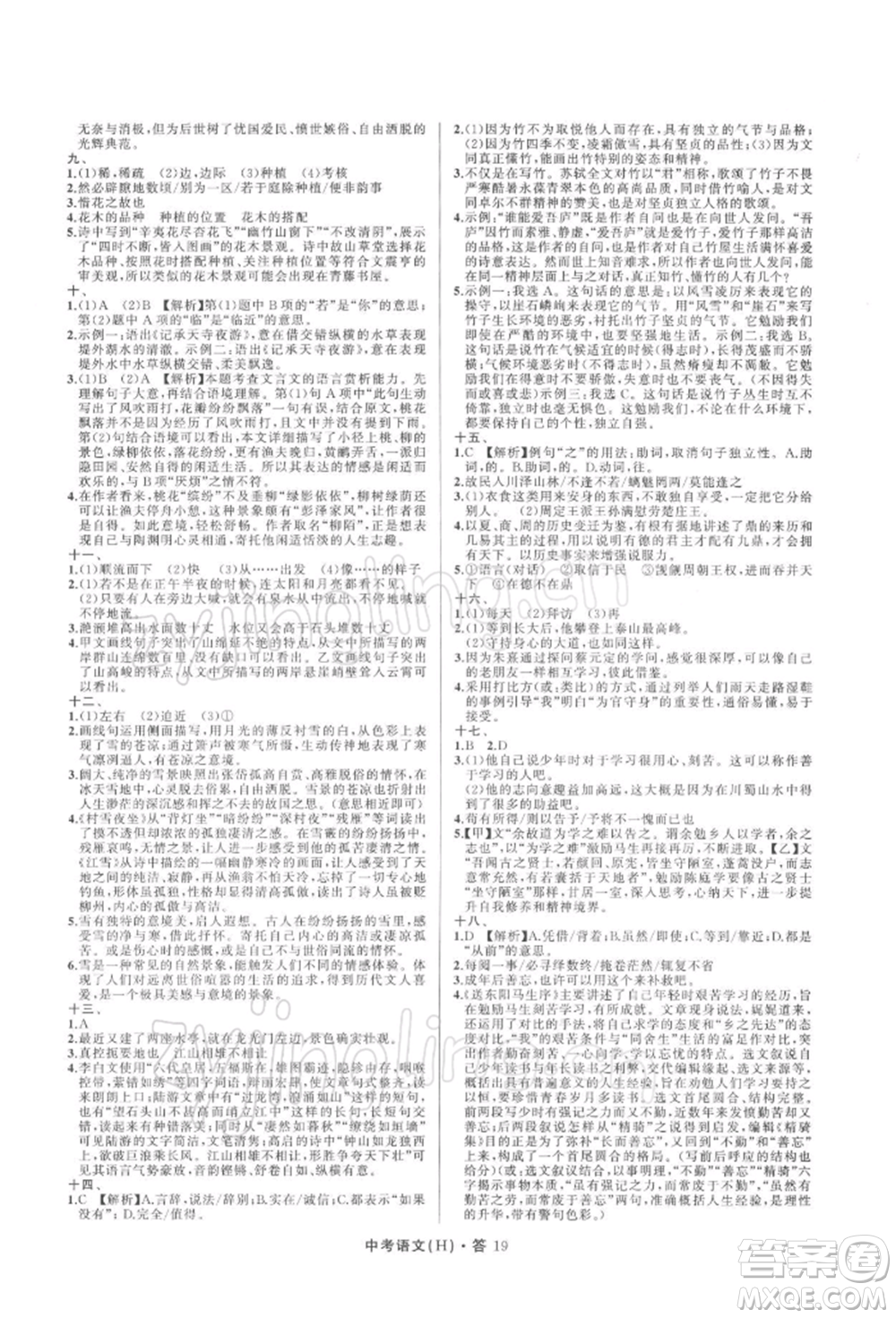 浙江工商大學(xué)出版社2022名師面對(duì)面中考滿分特訓(xùn)方案語(yǔ)文H版杭州專版參考答案