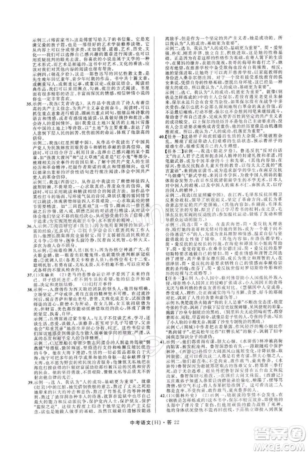 浙江工商大學(xué)出版社2022名師面對(duì)面中考滿分特訓(xùn)方案語(yǔ)文H版杭州專版參考答案