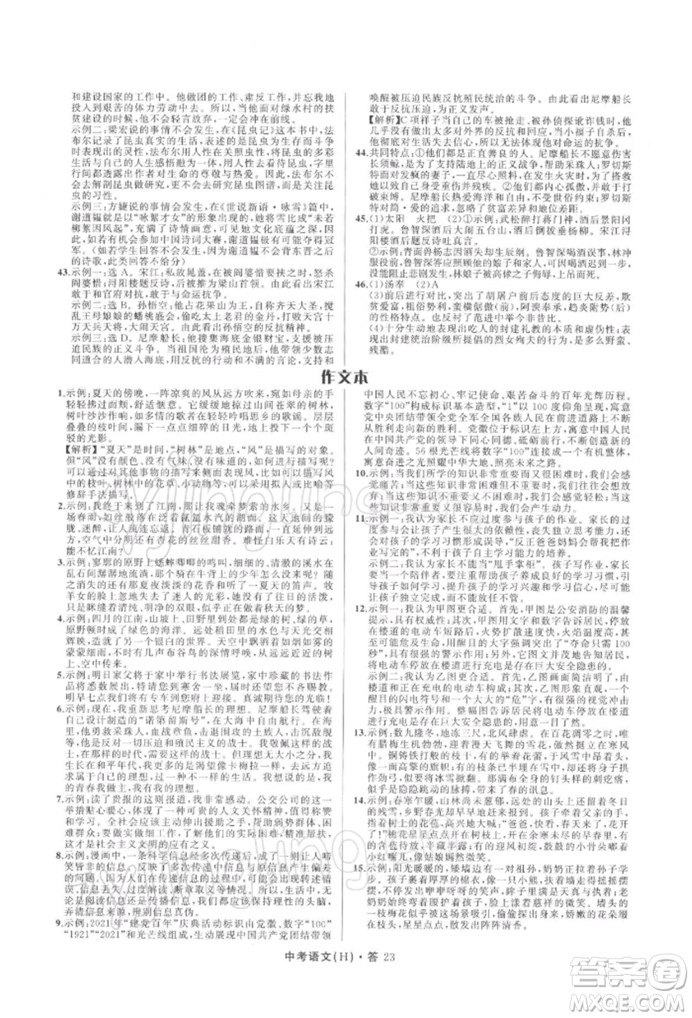 浙江工商大學(xué)出版社2022名師面對(duì)面中考滿分特訓(xùn)方案語(yǔ)文H版杭州專版參考答案