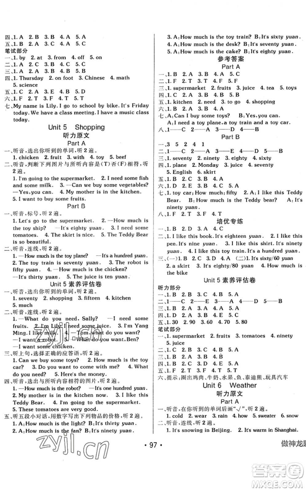 新疆青少年出版社2022同行課課100分過(guò)關(guān)作業(yè)四年級(jí)英語(yǔ)下冊(cè)MJ福建教育版答案