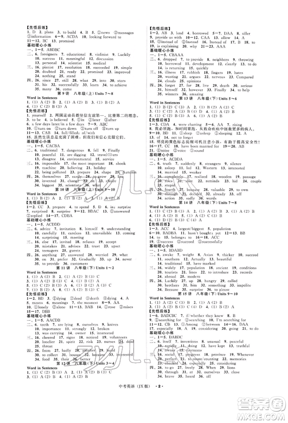 浙江工商大學(xué)出版社2022名師面對(duì)面中考滿分特訓(xùn)方案英語通用版江西專版參考答案