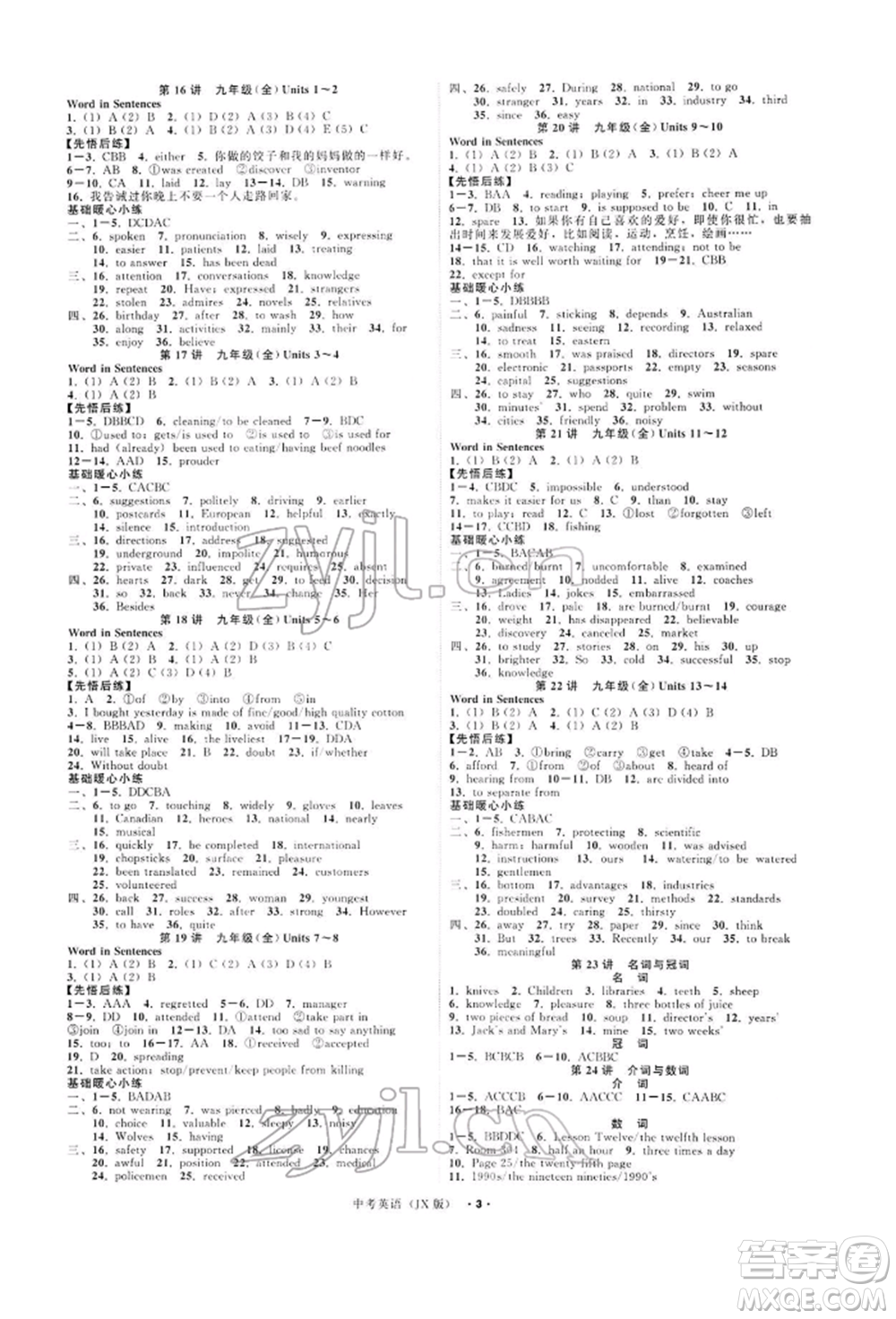 浙江工商大學(xué)出版社2022名師面對(duì)面中考滿分特訓(xùn)方案英語通用版江西專版參考答案