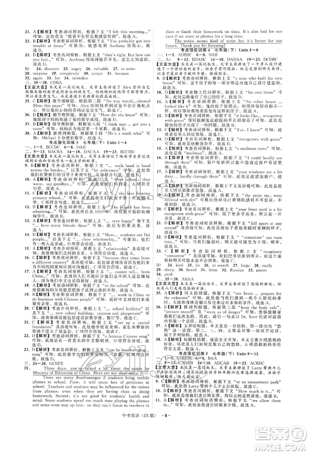 浙江工商大學(xué)出版社2022名師面對(duì)面中考滿分特訓(xùn)方案英語通用版江西專版參考答案