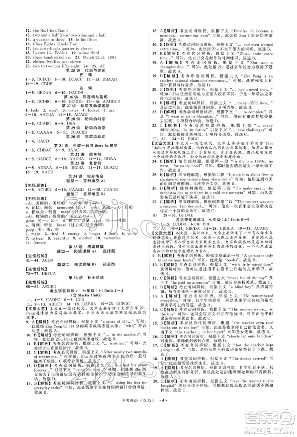 浙江工商大學(xué)出版社2022名師面對(duì)面中考滿分特訓(xùn)方案英語通用版江西專版參考答案