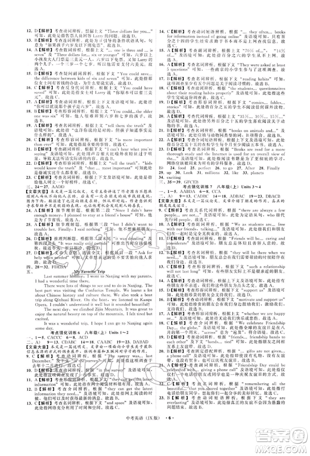 浙江工商大學(xué)出版社2022名師面對(duì)面中考滿分特訓(xùn)方案英語通用版江西專版參考答案