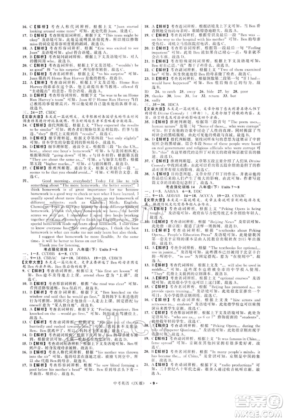 浙江工商大學(xué)出版社2022名師面對(duì)面中考滿分特訓(xùn)方案英語通用版江西專版參考答案