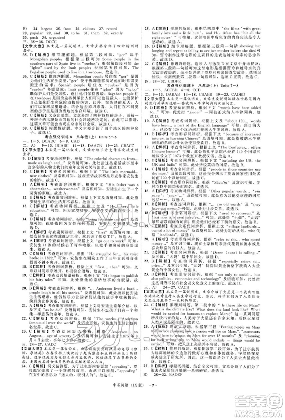 浙江工商大學(xué)出版社2022名師面對(duì)面中考滿分特訓(xùn)方案英語通用版江西專版參考答案