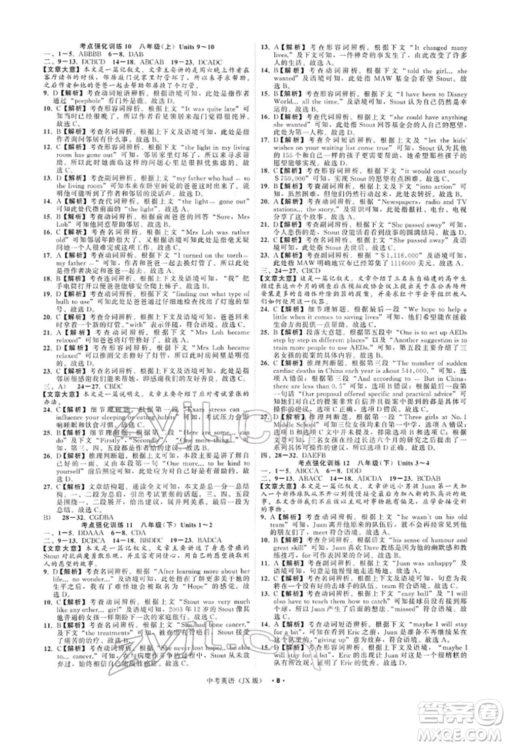 浙江工商大學(xué)出版社2022名師面對(duì)面中考滿分特訓(xùn)方案英語通用版江西專版參考答案