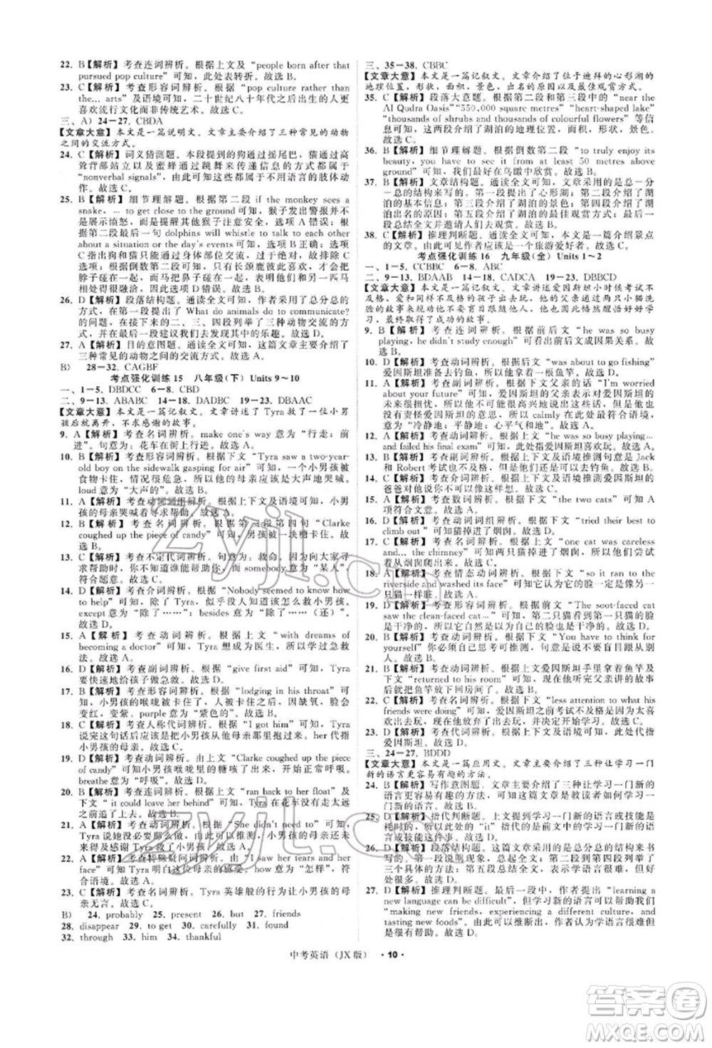 浙江工商大學(xué)出版社2022名師面對(duì)面中考滿分特訓(xùn)方案英語通用版江西專版參考答案