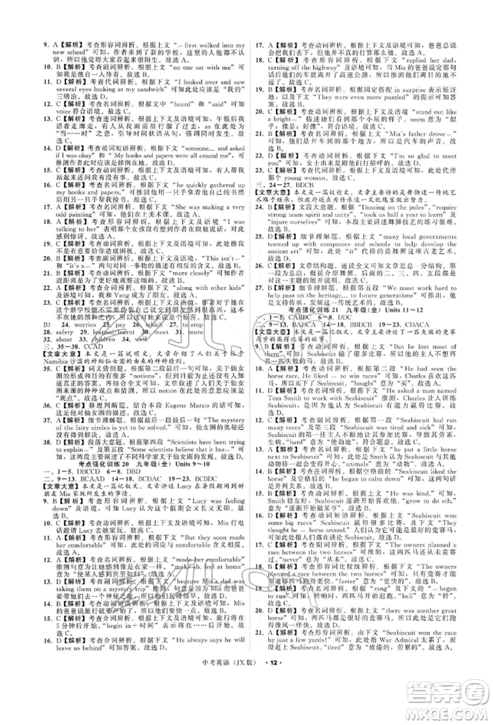 浙江工商大學(xué)出版社2022名師面對(duì)面中考滿分特訓(xùn)方案英語通用版江西專版參考答案