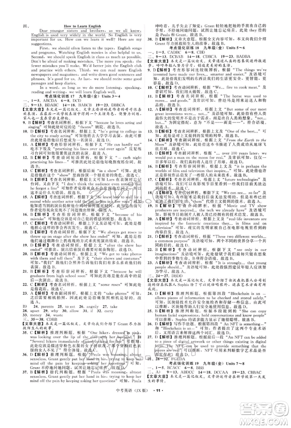 浙江工商大學(xué)出版社2022名師面對(duì)面中考滿分特訓(xùn)方案英語通用版江西專版參考答案