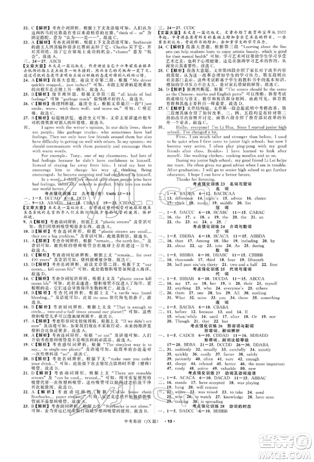 浙江工商大學(xué)出版社2022名師面對(duì)面中考滿分特訓(xùn)方案英語通用版江西專版參考答案