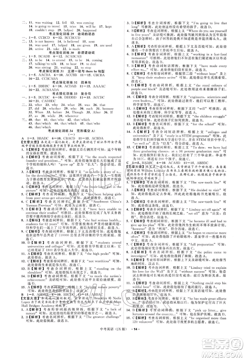 浙江工商大學(xué)出版社2022名師面對(duì)面中考滿分特訓(xùn)方案英語通用版江西專版參考答案