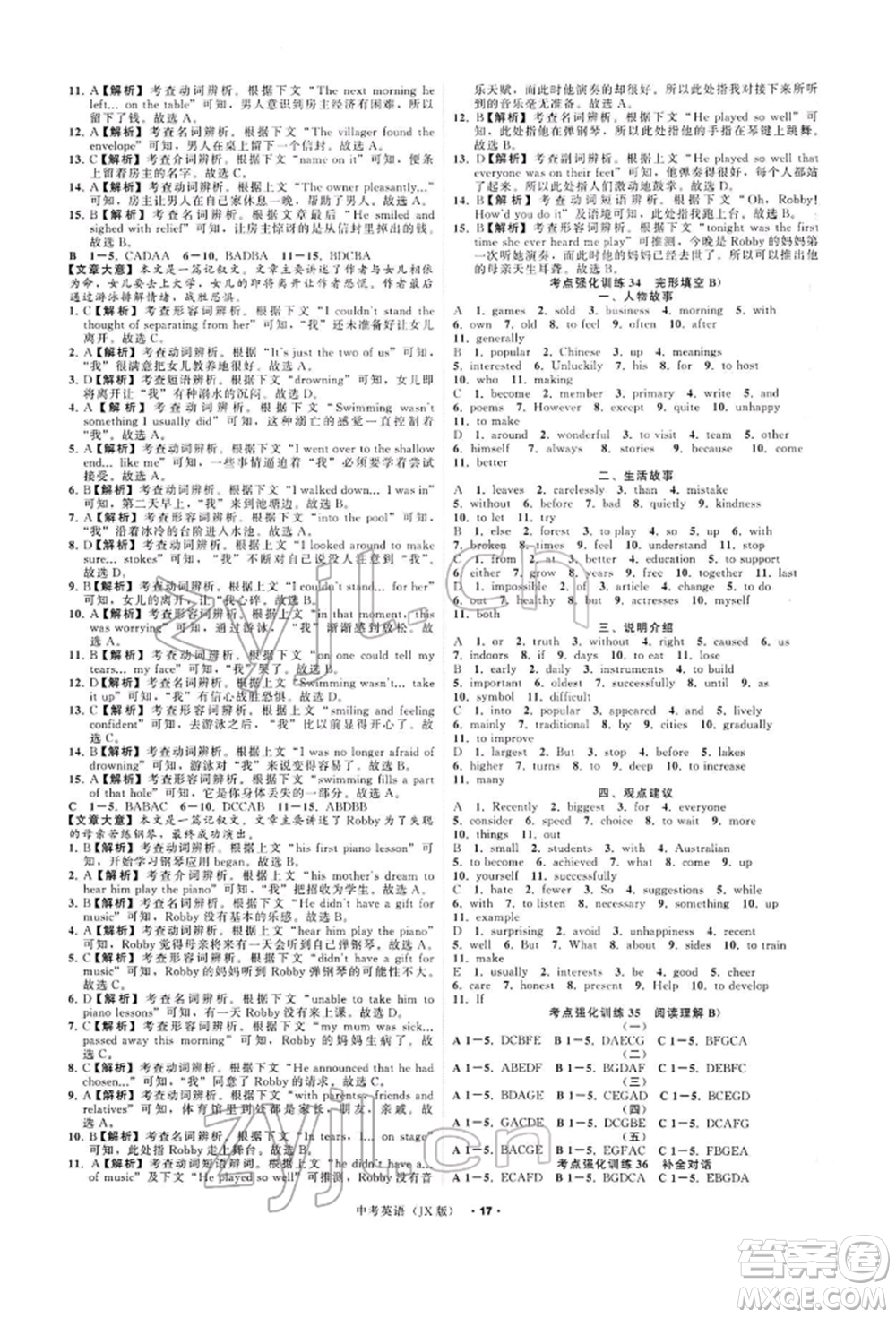 浙江工商大學(xué)出版社2022名師面對(duì)面中考滿分特訓(xùn)方案英語通用版江西專版參考答案