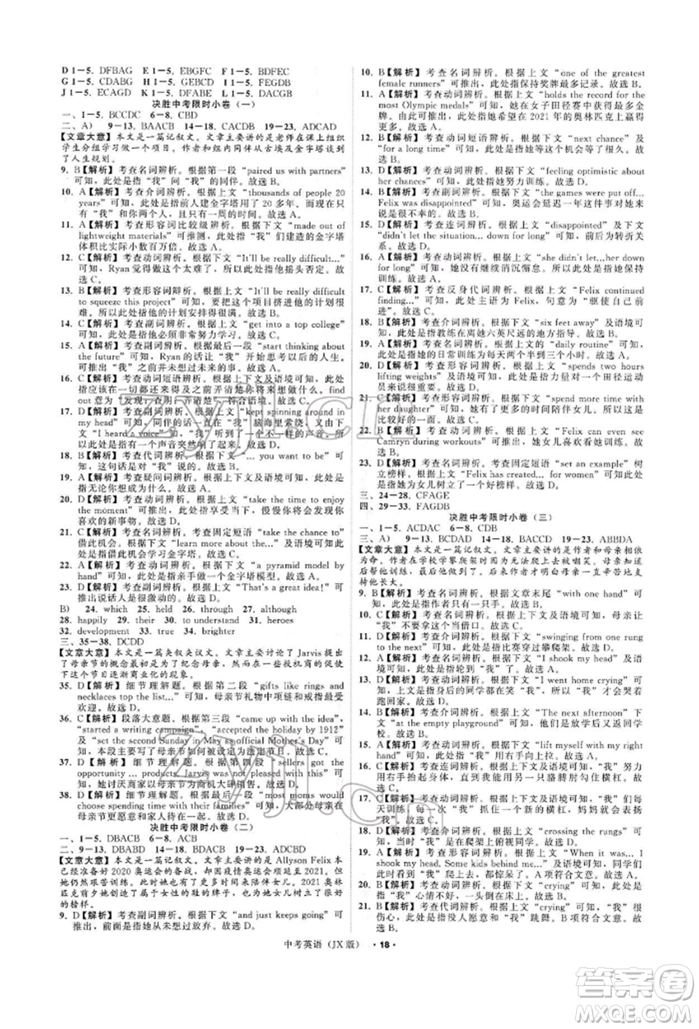 浙江工商大學(xué)出版社2022名師面對(duì)面中考滿分特訓(xùn)方案英語通用版江西專版參考答案