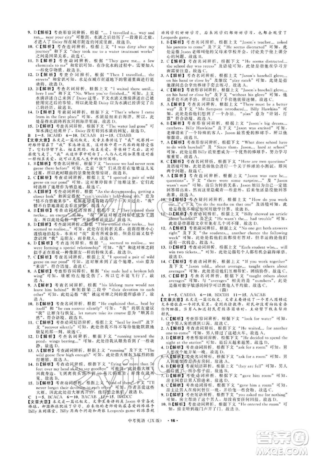 浙江工商大學(xué)出版社2022名師面對(duì)面中考滿分特訓(xùn)方案英語通用版江西專版參考答案