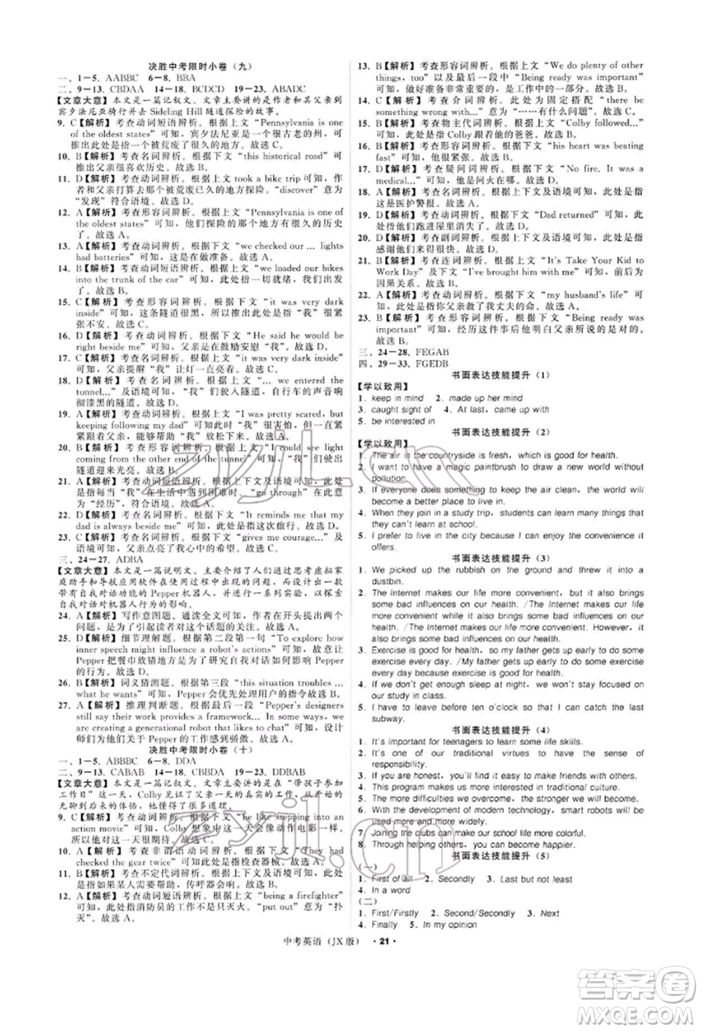 浙江工商大學(xué)出版社2022名師面對(duì)面中考滿分特訓(xùn)方案英語通用版江西專版參考答案