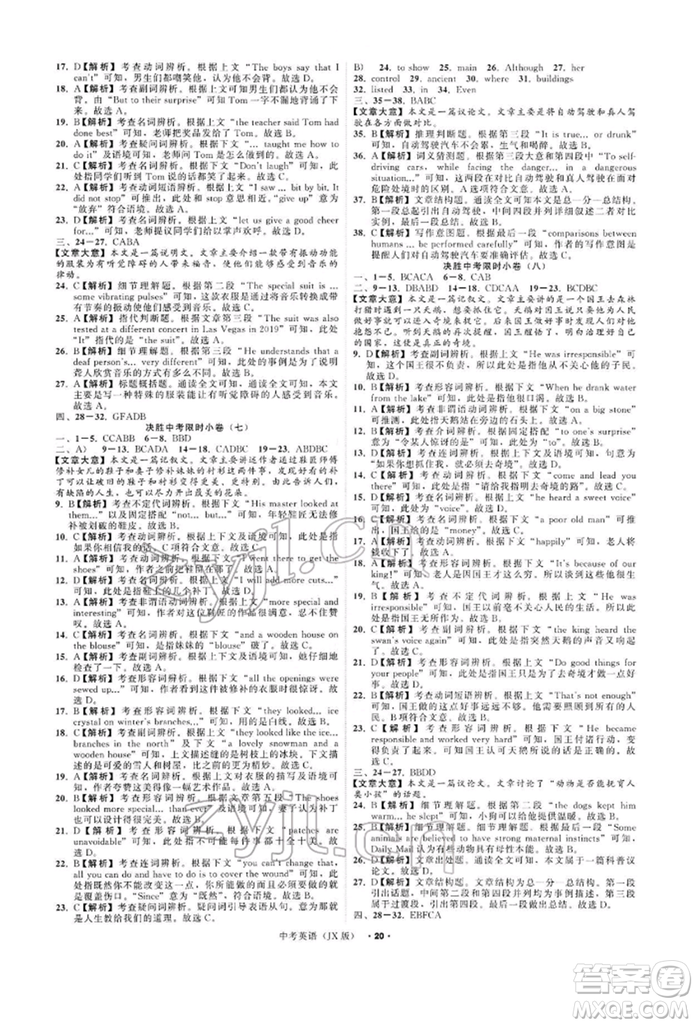 浙江工商大學(xué)出版社2022名師面對(duì)面中考滿分特訓(xùn)方案英語通用版江西專版參考答案