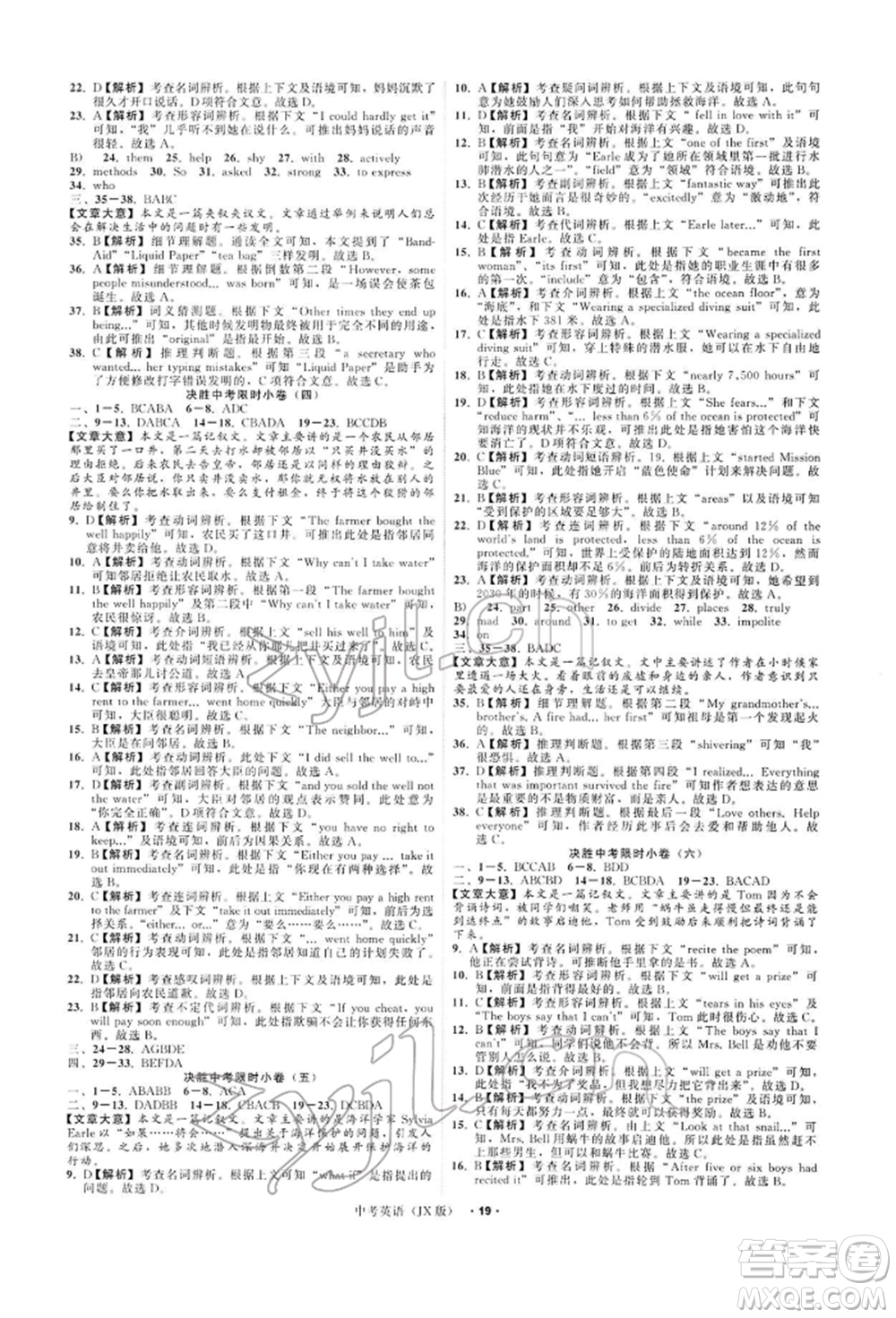 浙江工商大學(xué)出版社2022名師面對(duì)面中考滿分特訓(xùn)方案英語通用版江西專版參考答案