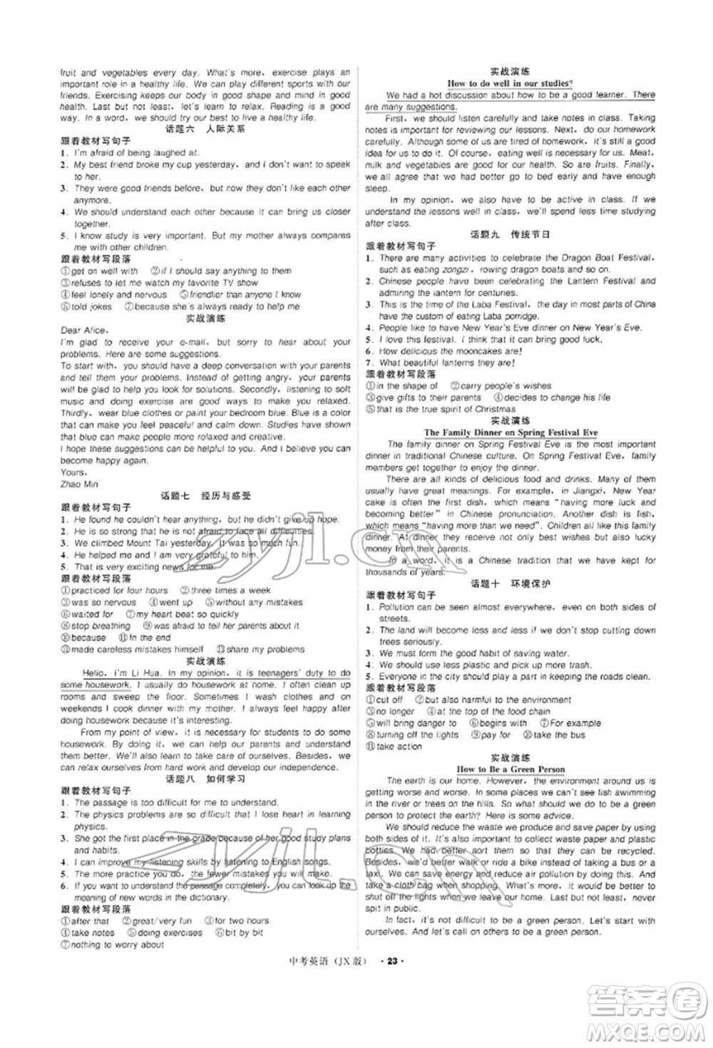 浙江工商大學(xué)出版社2022名師面對(duì)面中考滿分特訓(xùn)方案英語通用版江西專版參考答案