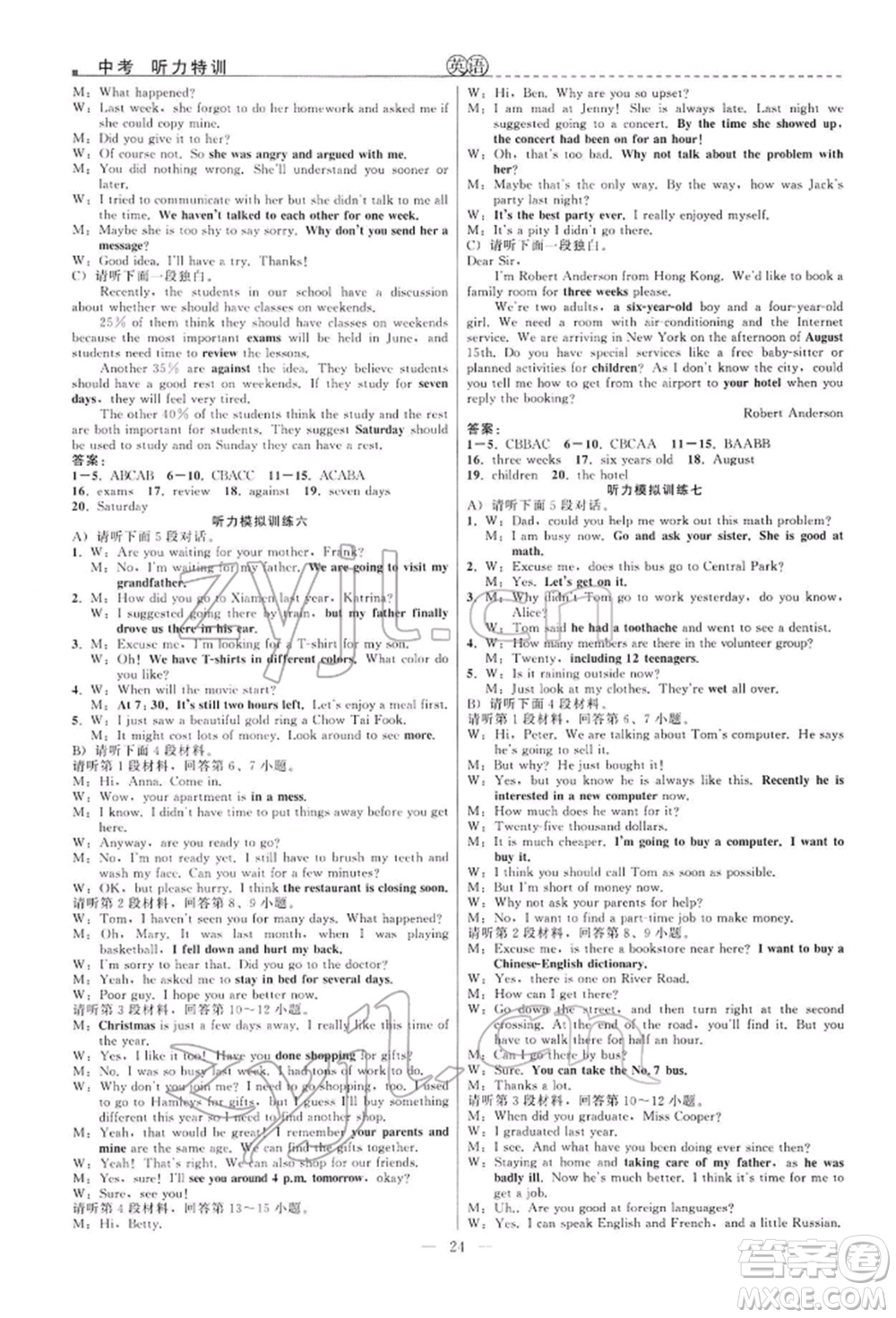 浙江工商大學(xué)出版社2022名師面對(duì)面中考滿分特訓(xùn)方案英語通用版江西專版參考答案