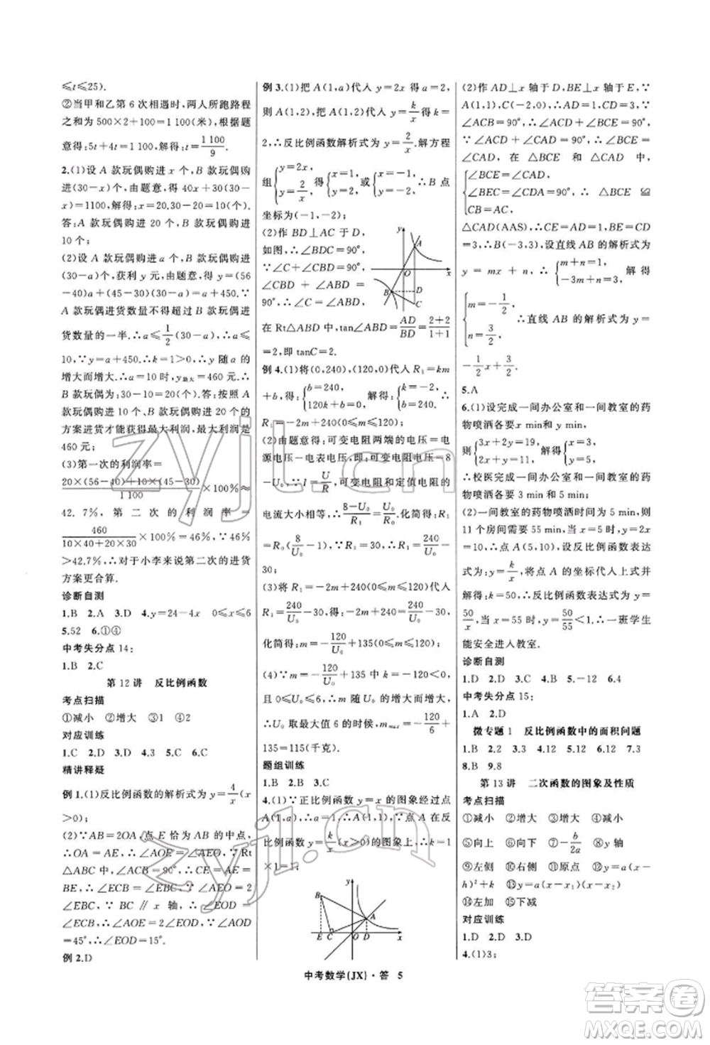 浙江工商大學(xué)出版社2022名師面對面中考滿分特訓(xùn)方案數(shù)學(xué)通用版江西專版參考答案